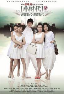 小時代[瞿友寧執導電視劇版]