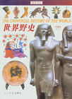 《世界野史》