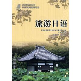 旅遊日語專業 旅遊日語專業