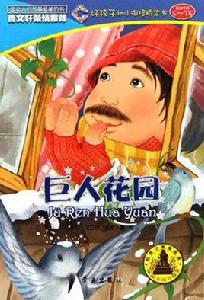 巨人花園 巨人花園