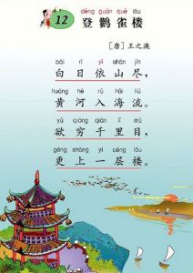 欲窮千里目,更上一層樓 欲窮千里目,更上一層樓