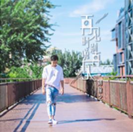 再見時別說再見 再見時別說再見