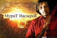 MURAT NASIROV