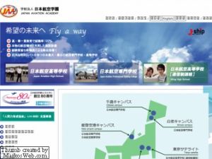 日本航空學校