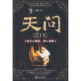 我不入地獄,誰入地獄 我不入地獄,誰入地獄