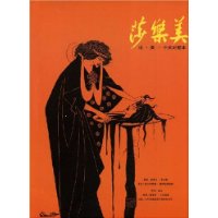 書籍《莎樂美》