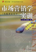 市場行銷實訓指導