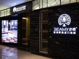 必美進口地板 必美進口地板