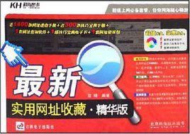 最新實用網址收藏