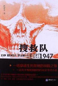 搜救隊 搜救隊