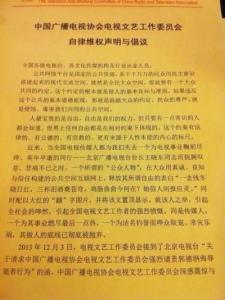 中廣協發聲明譴責