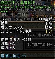 純白之甲-諧音脛甲