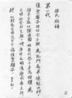 顏氏家訓·書證 顏氏家訓·書證