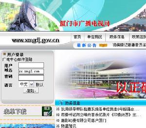 廈門市廣播電視局 廈門市廣播電視局