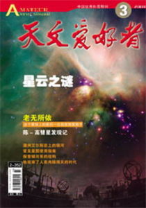 《天文愛好者》