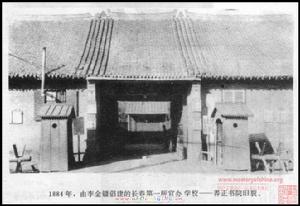 養正書院歷史圖片