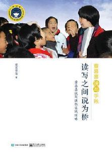 讀寫之間說為橋：童喜喜說寫課程實戰攻略