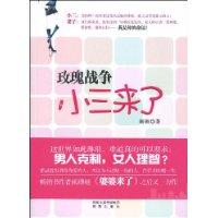 小三來了[闌珊小說作品]