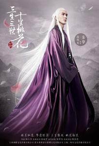 三生三世十里桃花[2017年林玉芬執導古裝電視劇]