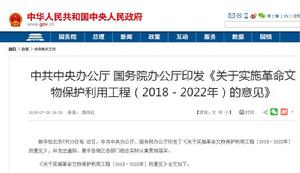 革命文物保護利用工程 革命文物保護利用工程