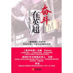《奮鬥在英超》 《奮鬥在英超》