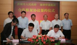 華強集團與濟南市人民政府簽約