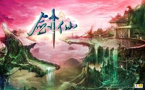 網遊劍仙 網遊劍仙