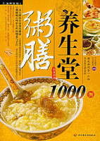 《粥膳養生堂1000例》 《粥膳養生堂1000例》