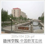 德州學院中文系 德州學院中文系