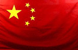 中華人民共和國第一面國旗 中華人民共和國第一面國旗