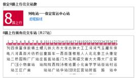 保定公交8路 保定公交8路