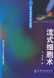 流式細胞術 流式細胞術