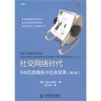 社交網路時代 社交網路時代