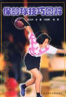 保齡球技巧圖解 保齡球技巧圖解