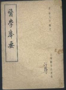 《醫學舉要》 《醫學舉要》