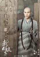 法海    演員 裴子添