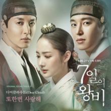 七日的王妃 O.S.T Part.3