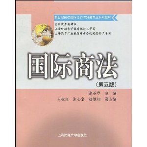 《國際商法》 《國際商法》