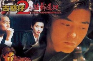 猛龍過江[1996年香港電影]