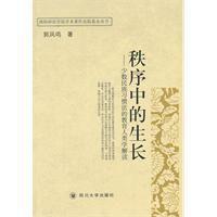 秩序中的生長 秩序中的生長