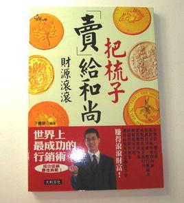 把梳子賣給和尚 把梳子賣給和尚