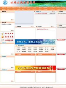 雙鴨山信息網 雙鴨山信息網