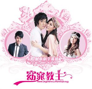 窈窕教主 窈窕教主