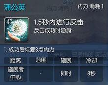 蒲公英[《劍靈》中召喚師職業的技能]