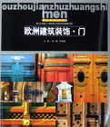 歐洲建築裝飾·門