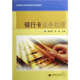 銀行卡業務處理