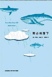 雨必將落下 雨必將落下