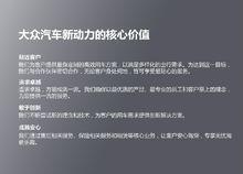 大眾新動力核心價值