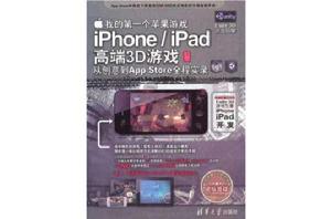 我的第一個蘋果遊戲 我的第一個蘋果遊戲