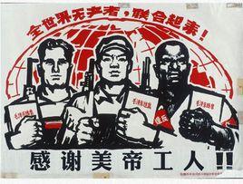 美帝蘇修 美帝蘇修